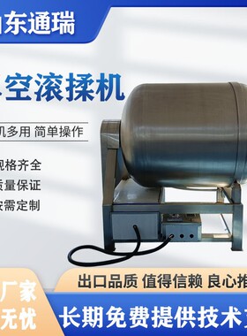 全自动大型鸡胗大鹅酱菜真空滚揉机猪肉羊肉串生鲜肉真空腌制机