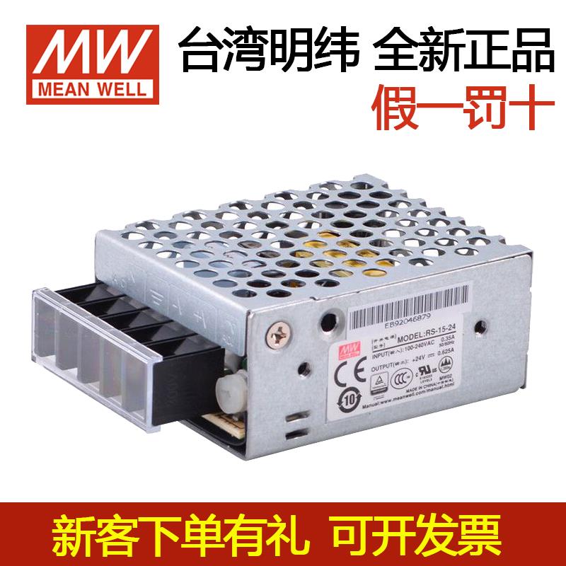 台湾全新RS-15/25-5/12/15/24/48V开关电源直流DC工业小功率