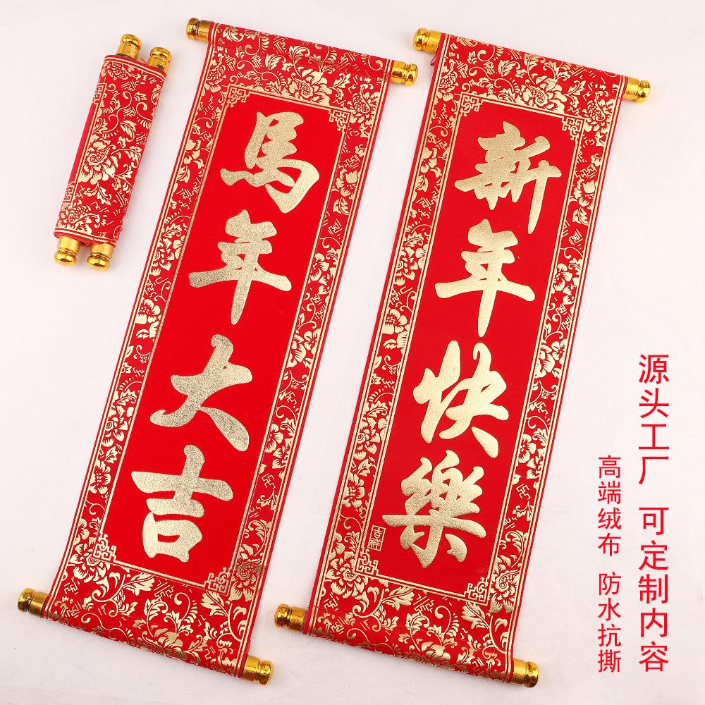 新年春节四字挂联马年手拿祝福手持卷轴对联舞台表演道具装饰挥春
