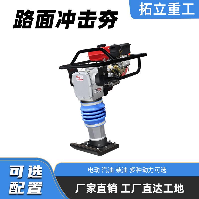 电动打夯机220v380v汽油夯土机柴油夯实机地基压实机路面冲击夯