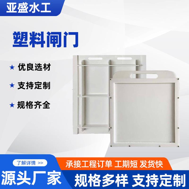 复合材料闸门PE塑料水渠插板闸PVC水渠农田灌溉PP止水插板