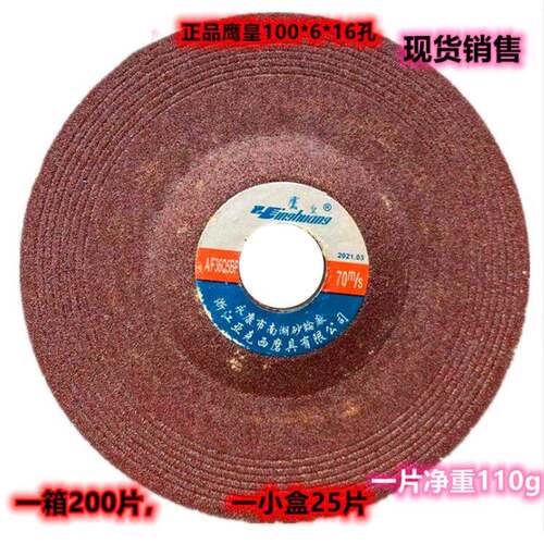 鹰皇牌 100*6*16角磨片 树脂钹型砂轮 角向磨光片高速树 脂砂轮片