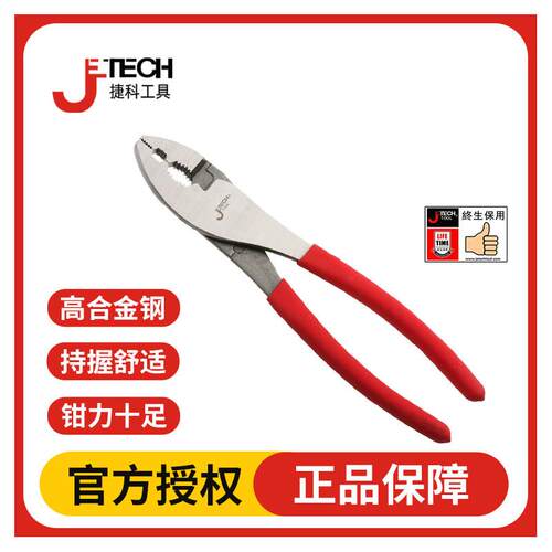 JETECH捷科工具鲤鱼钳水管钳大力钳双色沾塑手柄6寸8寸10寸鱼嘴钳