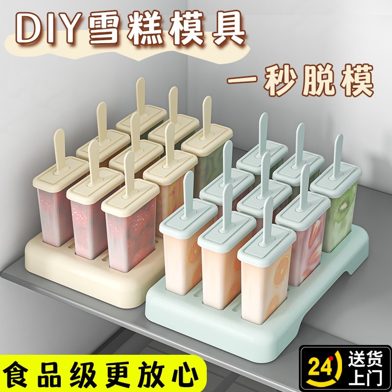 自制雪糕模具家用做冰棍冰棒冰淇淋磨具冻冰块盒制冰盒多支装
