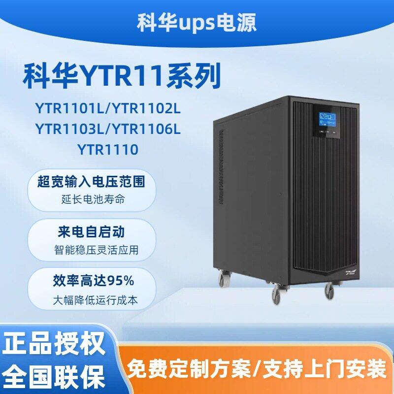 科华YTR11进出220vups电源塔式电脑监控续航延时LEDups电源