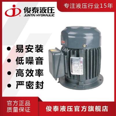 （厂家现货）俊泰 俊菱牌 油压电机 7.5HP-4P-5.5KW 立式电机