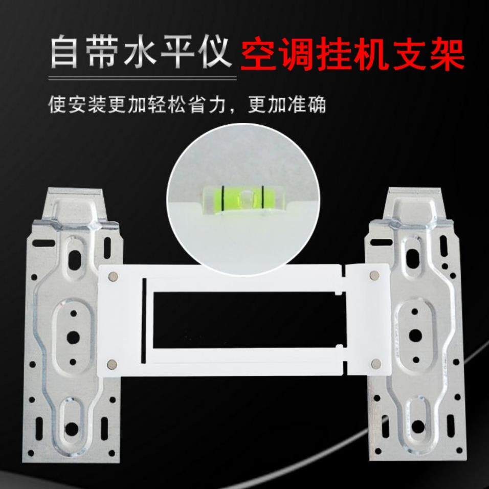 通用空调专用原装1-1.5匹挂机安装挂板室内机安装支架挂架