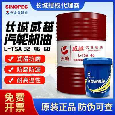 长城汽轮机油威越L-TSA46号A级B级涡轮机透平油68#32号170KG100号