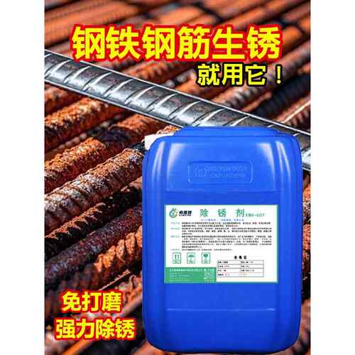 工业强力除锈剂金属快速清洗松动螺丝生铜锈工地钢筋铸铁去铁锈
