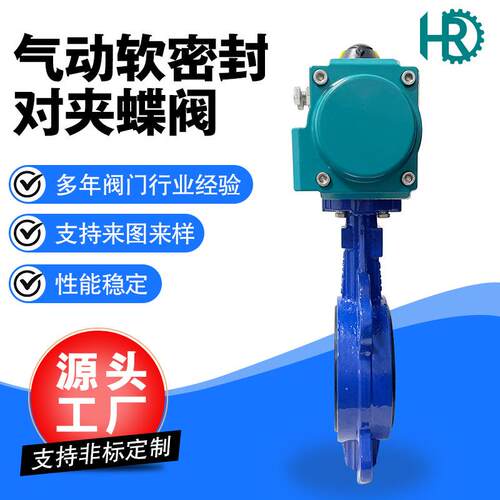 气动软密封蝶阀D671X涡轮对夹蝶阀开关切断阀化工过水用