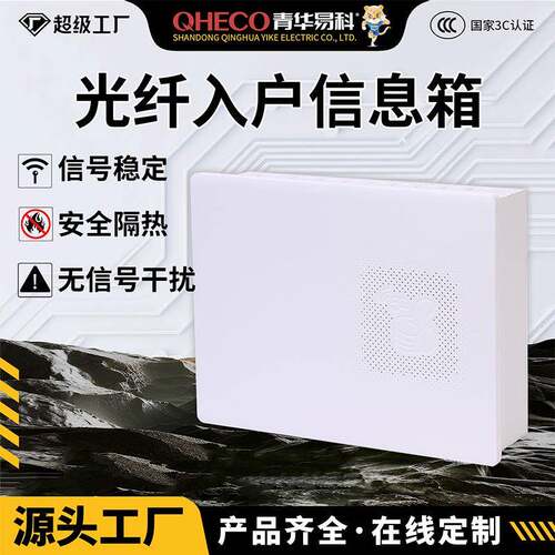 D配电箱光纤入户箱多媒体箱带光猫架插座配电柜弱电箱