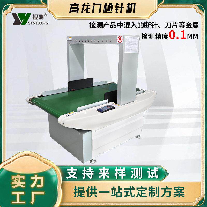 灵敏台式检针机验针器毛毯服装鞋帽毛绒玩具衣服断针金属验针机
