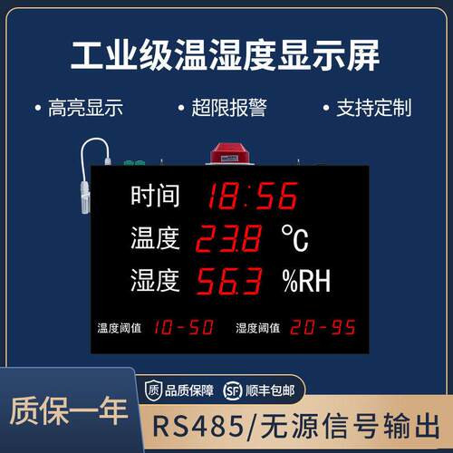 温湿度显示仪工业级高精度温湿度传感器数字看板大屏数显RS485