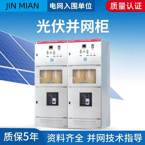 光伏并网柜防孤岛装置GGD低压交流配电柜汇流并网箱太阳能配电箱