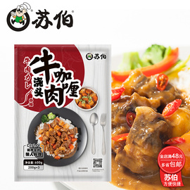 苏伯咖喱牛肉咖喱方便即食速食拌饭日式风味夜宵米饭风味600g1袋