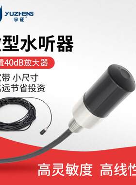 MEMS微型水听器压电陶瓷水听器水管听漏管道听漏仪声音传感器