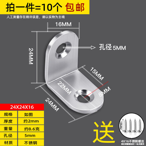 不锈钢固定铁片椅子直角门板封边