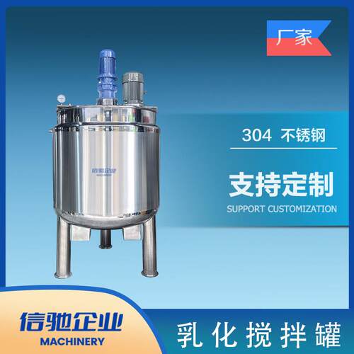 1300L不锈钢乳化搅拌罐，混料罐 ，乳化均质304不锈钢/316L不锈钢
