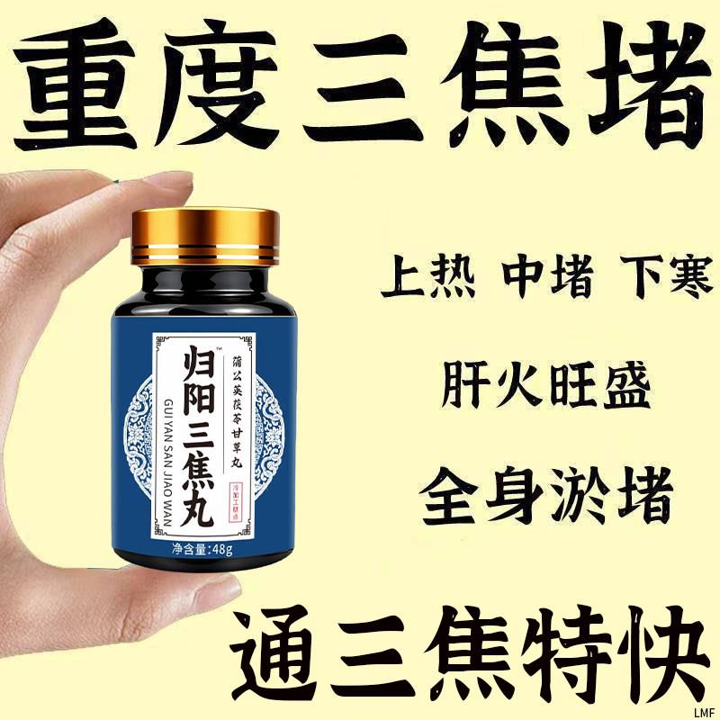 归元三焦通上热下寒脾胃爱上火又体寒三焦中焦不通淤堵调理交泰丸