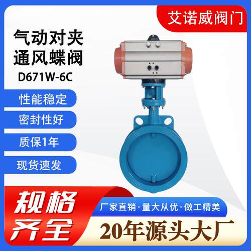 气动对夹通风蝶阀D671W-6C碳钢不锈钢通风排烟除尘通风蝶阀