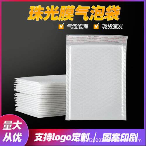 白色珠光膜气泡袋可印刷气泡信封袋饰品书本服装打包袋快递袋