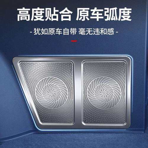 适用别克GL8phev后备箱喇叭音响保护罩陆尊插混汽车改装内饰用品