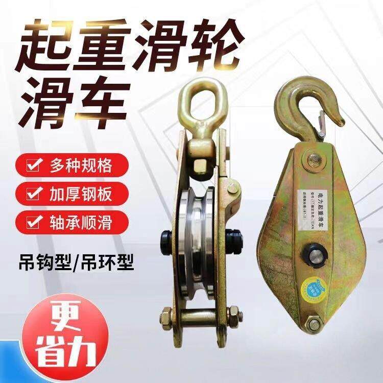 国标轴承起重滑车单轮吊钩吊环滑车1/2/3/5T吨滚动电力专用定滑轮