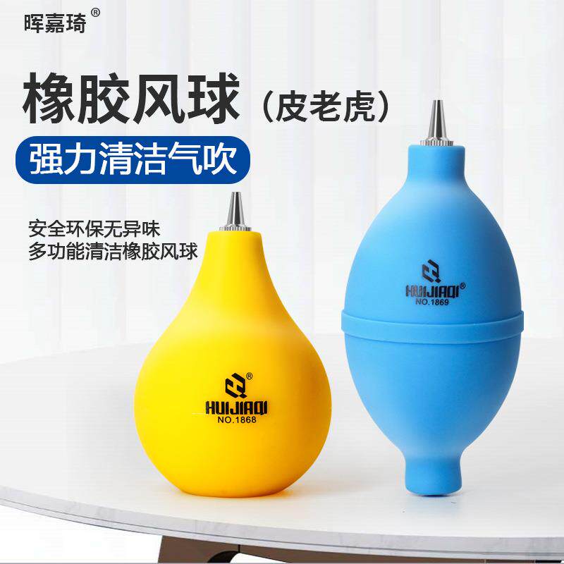 18681869电脑钟表吹灰工具吹尘球除尘吹气球皮老虎