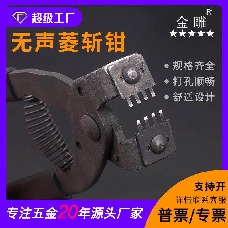 金雕无声菱斩钳无声斩钳斜皮革打孔器手缝打孔平菱斩打孔工具斩钳