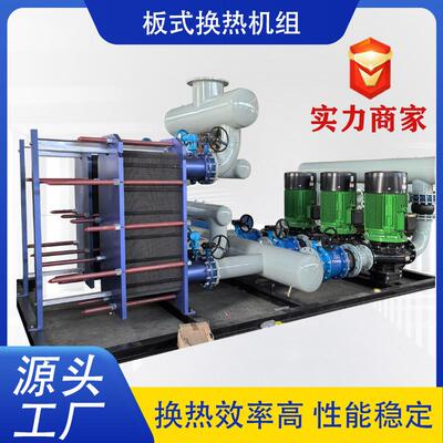 板式汽水水换热机组集中供热换热站智能采暖半即热管壳式换热机组