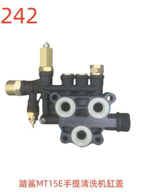 踏鲨MT15E手提清洗机缸盖-55242号