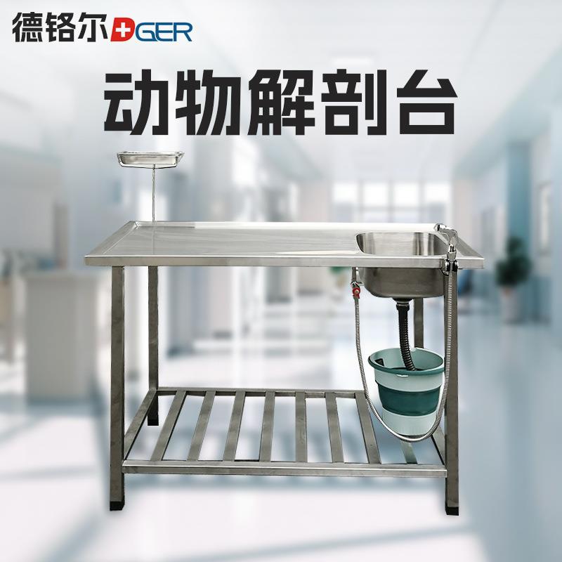 304医用级不锈钢动物解剖台 猫狗美容护理台 宠物医院操作处理台