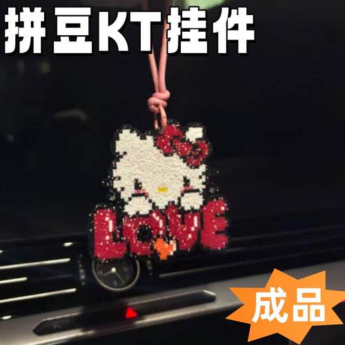 拼豆成品hellokitty卡通可爱挂件钥匙扣手工制作益智玩具像素周边