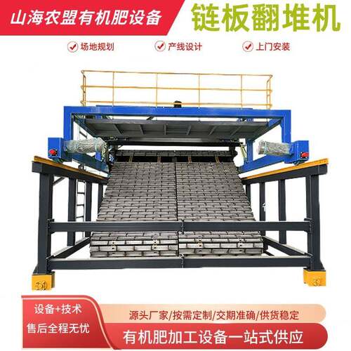 肥料发酵翻推设备牛粪鸡粪猪粪秸秆发酵加工有机肥设备链板翻抛机