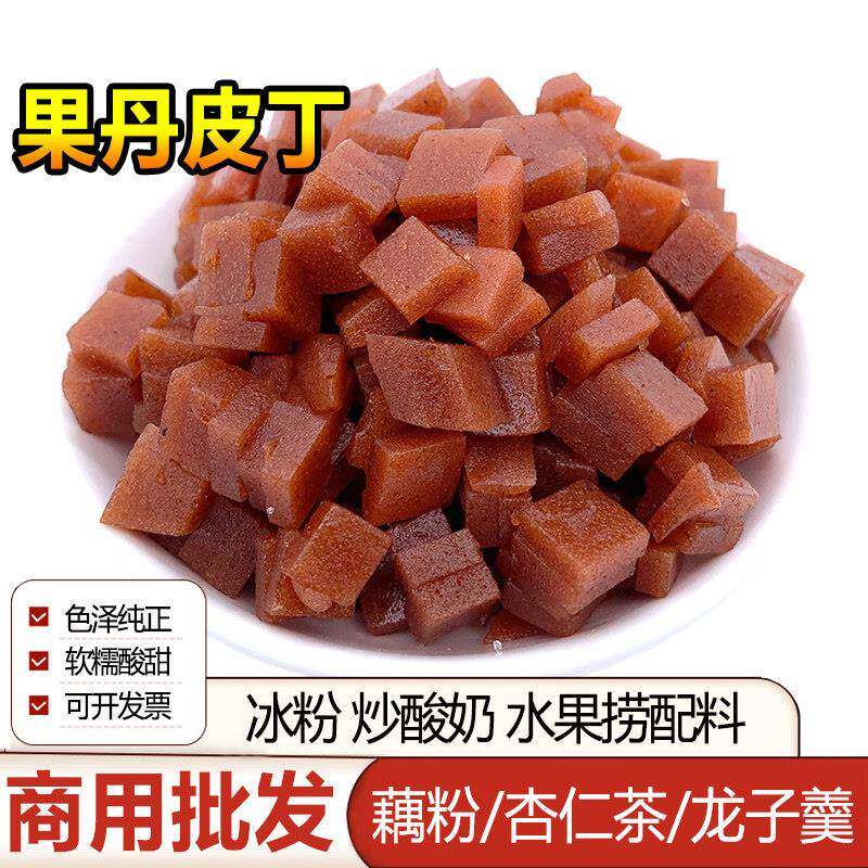 果丹皮粒冰粉专用山楂碎粒丁水果捞藕粉莲子粥配料山楂片散装