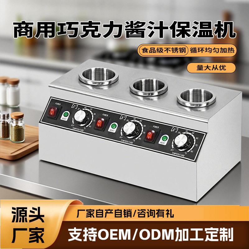 商用酱汁保温机巧克力酱恒温容器果酱保温机自助餐西厨暖汁机泵