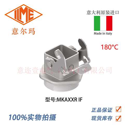 意大利 ILME 意尔玛连接器 MKAXXR IF 矩形重载 高温 180°
