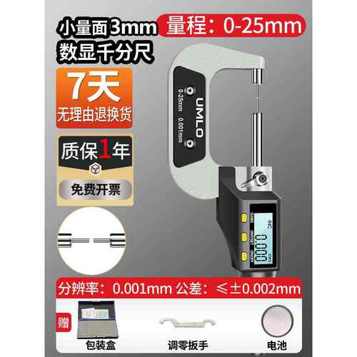 UMLO小量面小头千分尺数显小量面千分尺外径千分尺0-25高精度