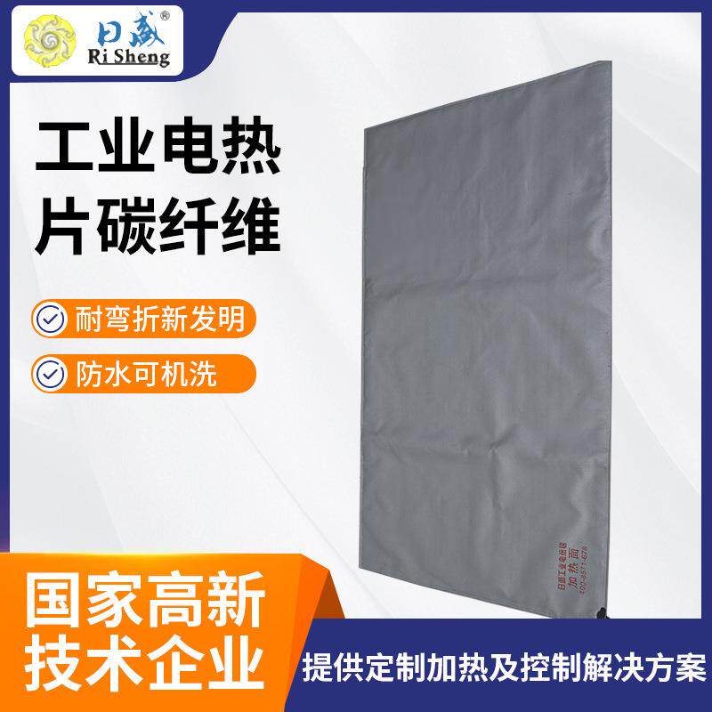 日盛高温帆布工业电热片碳纤维耐高温面料安全可控电热毯