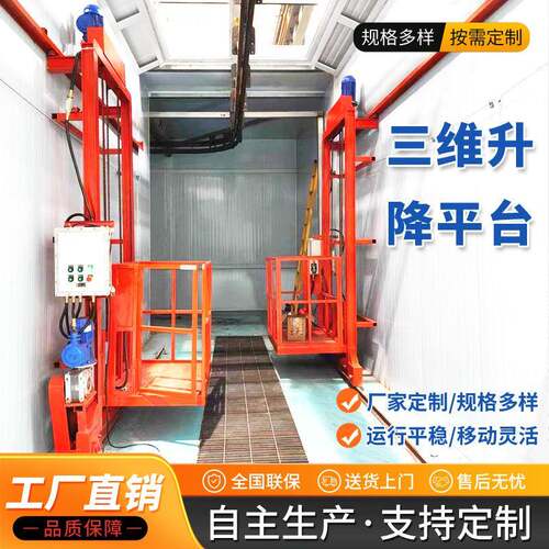 厂家现货三维升降平台遥控伸缩电动液压防爆导轨式三维升降机