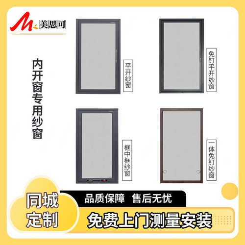 框中框防盗免钉平开纱窗儿童锁高透金刚网铝合金双扇内开窗沙工程