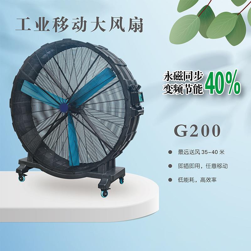 工业风扇吹风30米永磁工业移动大风扇排风扇大吸力 工厂用