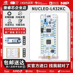 现货原装 NUCLEO-L432KC Nucleo-64 开发板 STM32L432KCU6 当天发