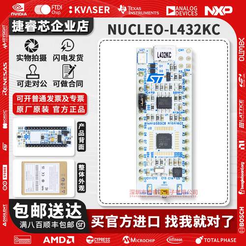现货原装 NUCLEO-L432KC Nucleo-64 开发板 STM32L432KCU6 当天发
