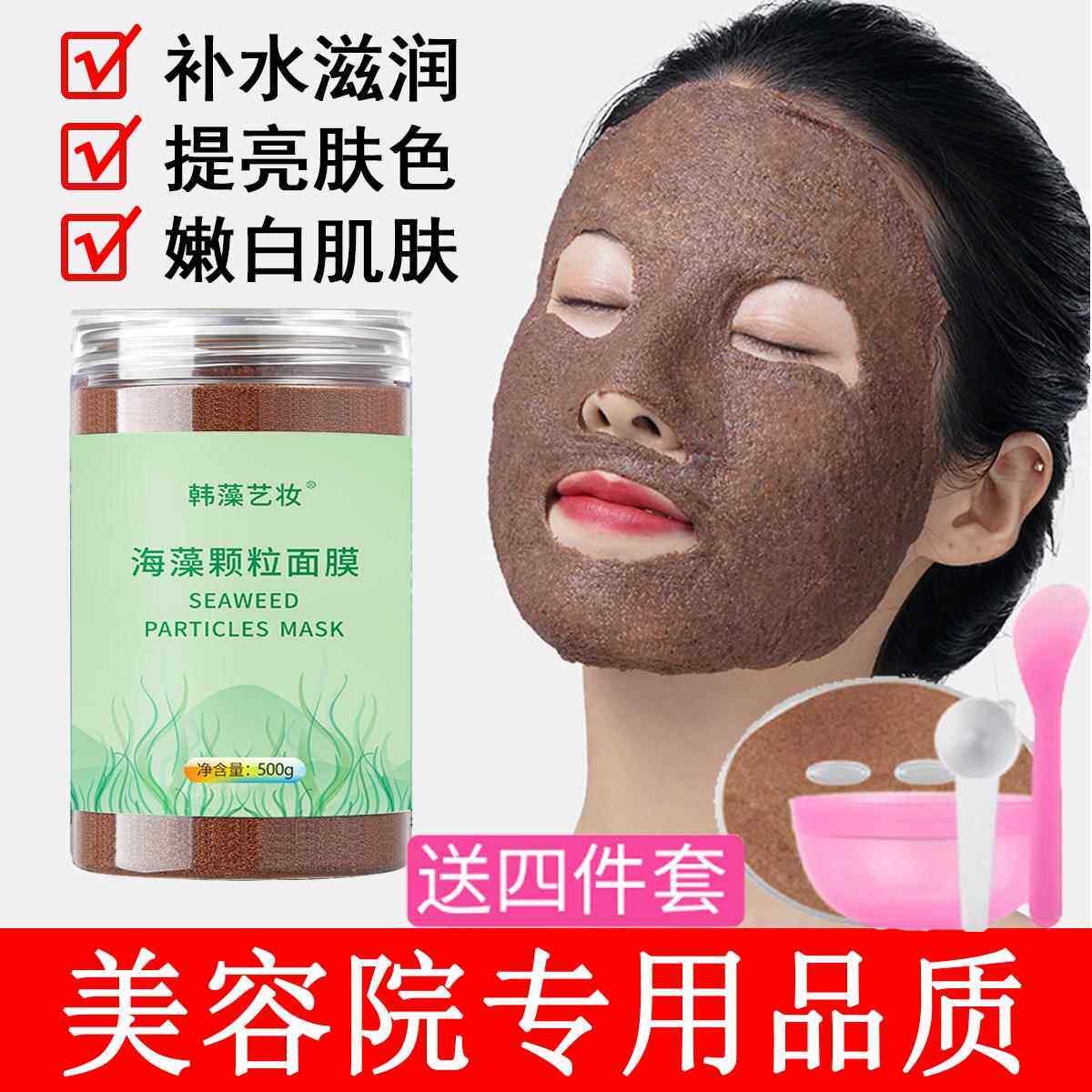 正品海藻面膜美容院专用小颗粒女补水保湿美提亮白去黄改善暗沉肤