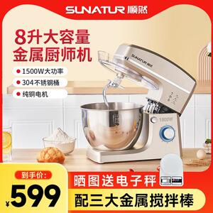 【国补15%】顺然8升和面 面机商用厨师机家用小型全自动揉面 面机