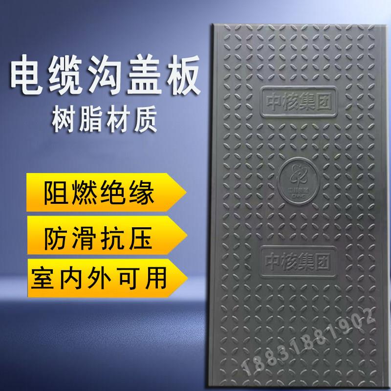 绝缘电力电缆沟盖板复合树脂配电室变电站线缆保护地沟下水道井盖