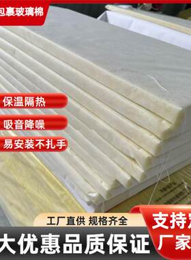 无纺布包裹玻璃棉岩棉板龙骨影院专用吸音降噪隔音棉去全包不扎手