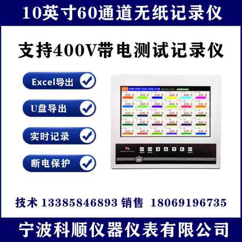 无纸记录仪60路温度记录仪温度控制10寸触摸屏工业级温湿度压力12