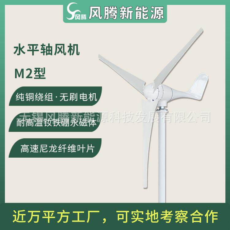 M2型600W 12v24v48v 风力发电机 水平轴小型风力涡轮机 厂家直销